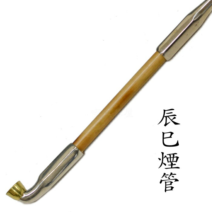 楽天市場】辰巳煙管 約200mm 洋白 六角和幸 きせる 飯塚金属 新潟燕