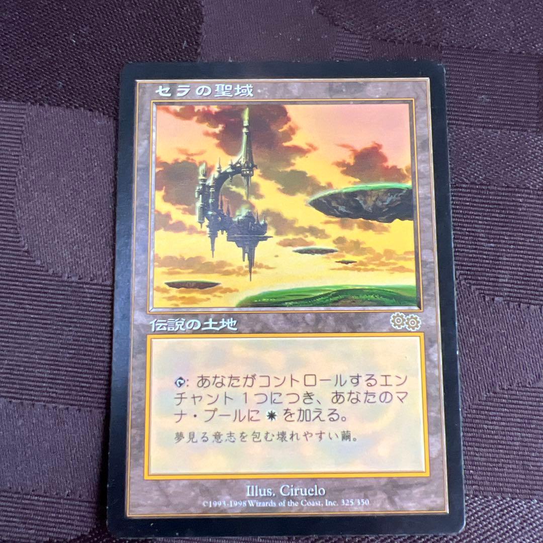 セラの聖域　2枚セット